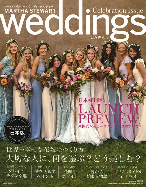 MARTHA STEWART Weddings JAPAN WinterSpring2017 　表紙